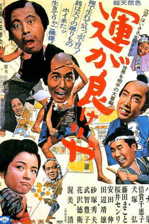 Un ga yokerya (1966)