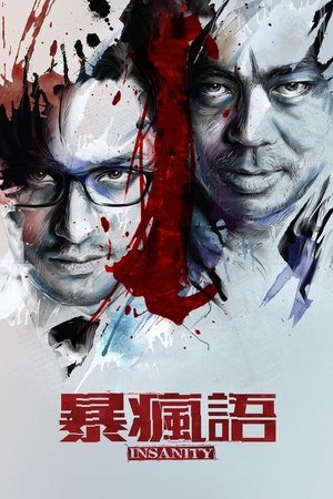 Bou fung yue (2014)