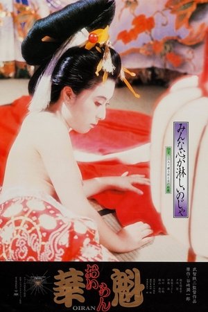 Oiran (1983) Poster