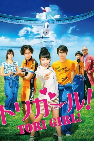 Tori Girl! (2017) Poster