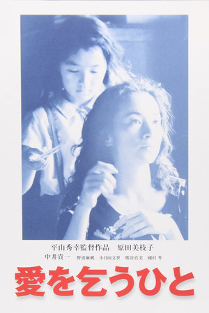 Ai o kou hito (1998)