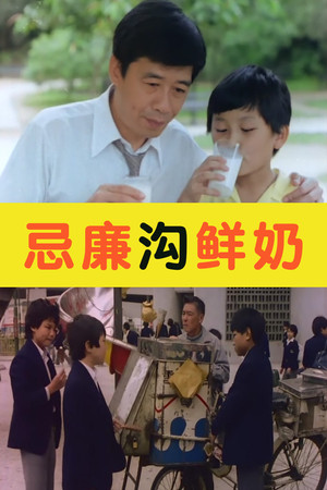 Ji lian gou xian nai (1981)