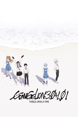 Shin Evangelion Gekijôban (2021)