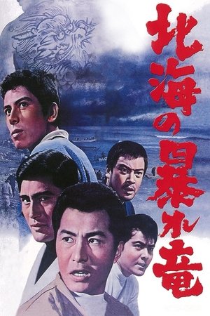Hokkai no Abare Ryu (1966)