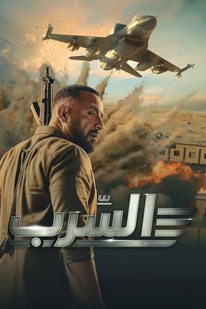 Aserb The Squadron (2021)