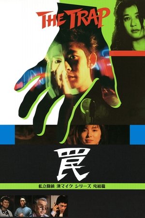 Wana (1996) Poster