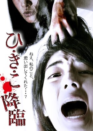 Hi Ki Ko Korin (2014)
