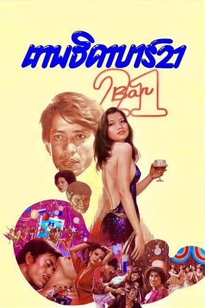 The Angel of Bar 21 (1978)
