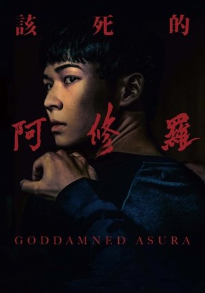 Goddamned Asura (2021)