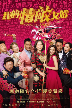 My Rival is Soninlaw, My Lover is Soninlaw (2018)