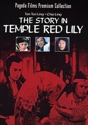Lui xuan liang huo shao hong lian si (1976)