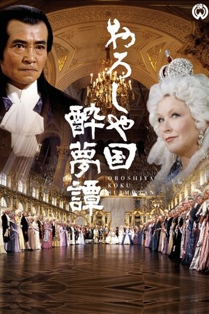 O Roshiya koku suimu tan (1992)