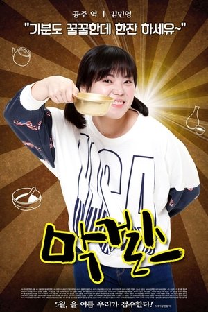 Moonshine Girls (2015)