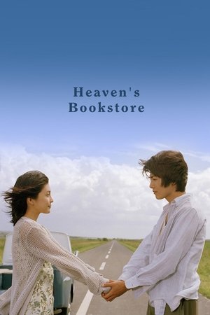 Heavens Bookstore (2004) Poster