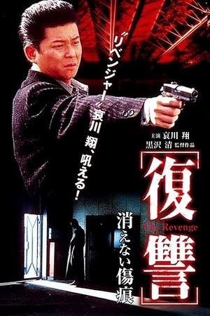 The Revenge A Scar That Never Disappears (1997)