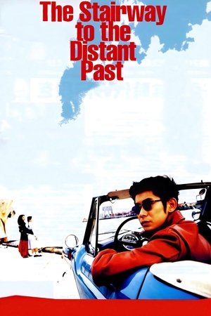 The Stairway to the Distant Past (1995) Poster