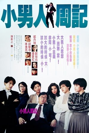 The Yuppie Fantasia (1989)