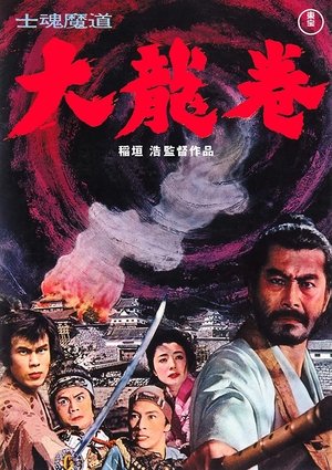 Shikonmado Dai tatsumaki (1964) Poster