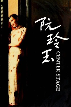 Center Stage (1991)