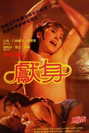 Xian shen (1984)