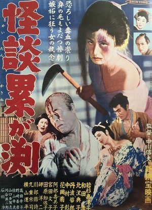 The Depths (1957) Poster