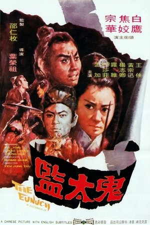 Gui tai jian (1971)