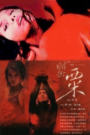Ying su (1994)