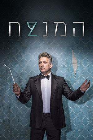 De dirigent (2018)