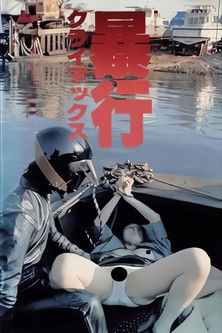 Rape Climax (1987) Poster