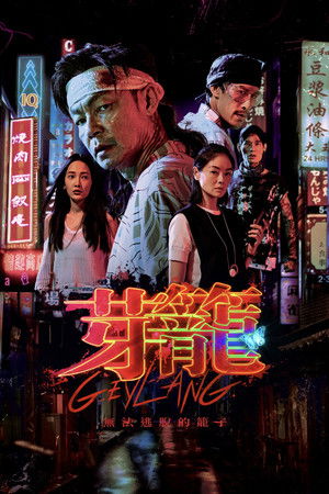 Geylang (2022)