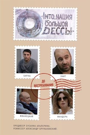 Into_nation of Big Odessa (2018) Poster
