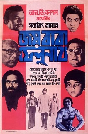 Joi Baba Felunath The Elephant God (1979)