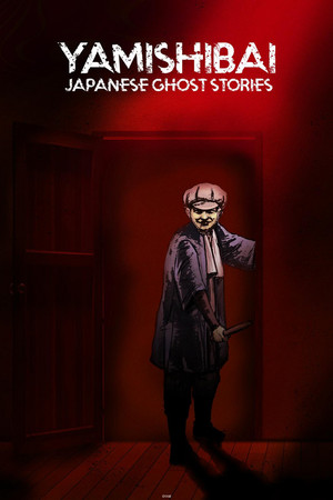 Yami shibai (2013-)