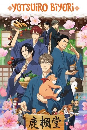 Rokuhoudou Yotsuio Biyori (2018 )