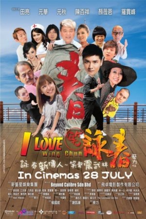 Xiao Yong Chun (2011) Poster
