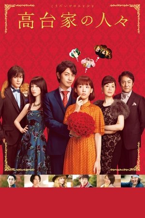 Kodaike no hitobito (2016)