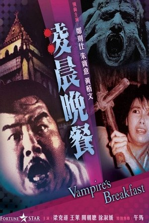 Vampires Breakfast (1987)