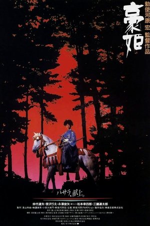 Go hime (1992)