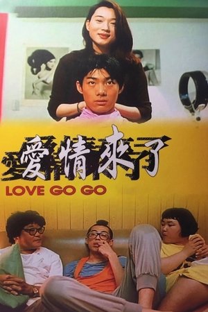 Ai qing lai le (1997)