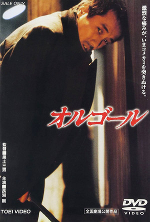 Orugoru (1989)