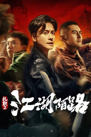 The Brotherhood of Rebel (2023)