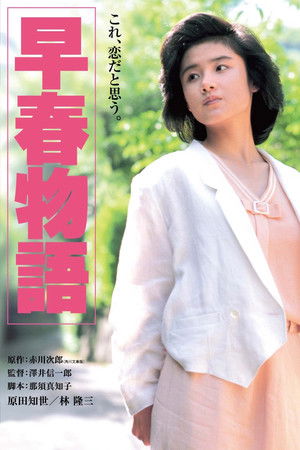Soshun monogatari (1985)