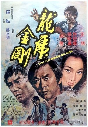 Long hu jin hu (1973)