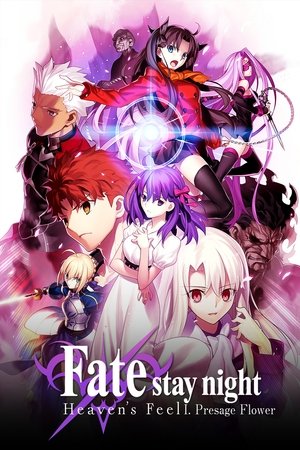 Fate/Stay Night: Heavens Feel I. Presage Flower (2017)