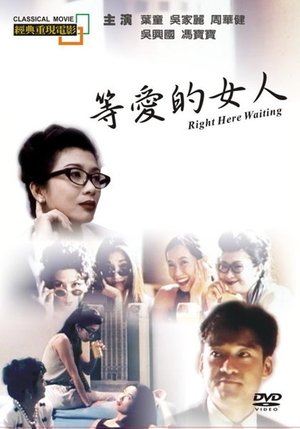 Deng ai de nu ren (1994)