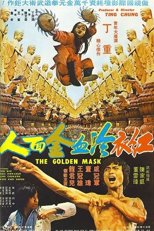 Hong yi leng xue jin mian ren (1977)