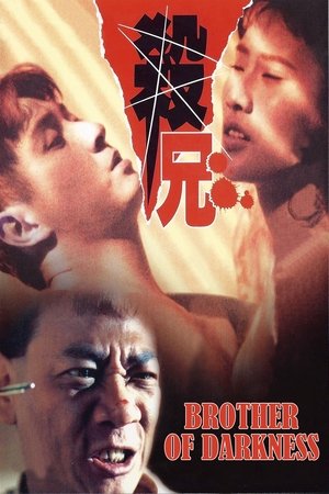 Brother of Darkness (1994)