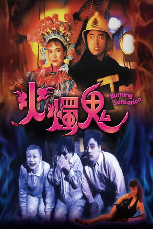 Huo zhu gui (1989)