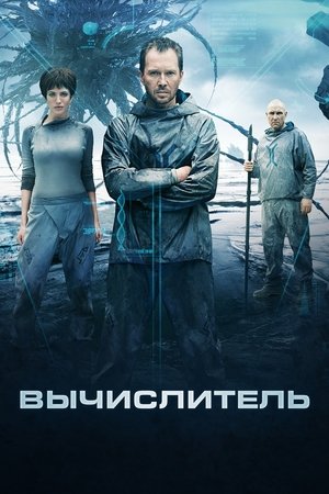 The Calculator (2014)