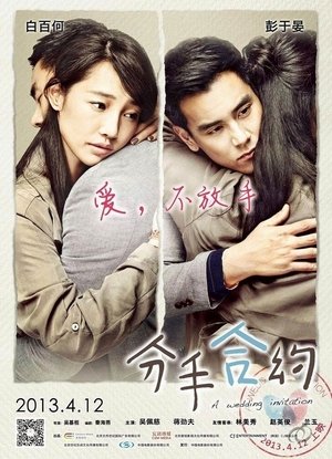 A Wedding Invitation (2013) Poster